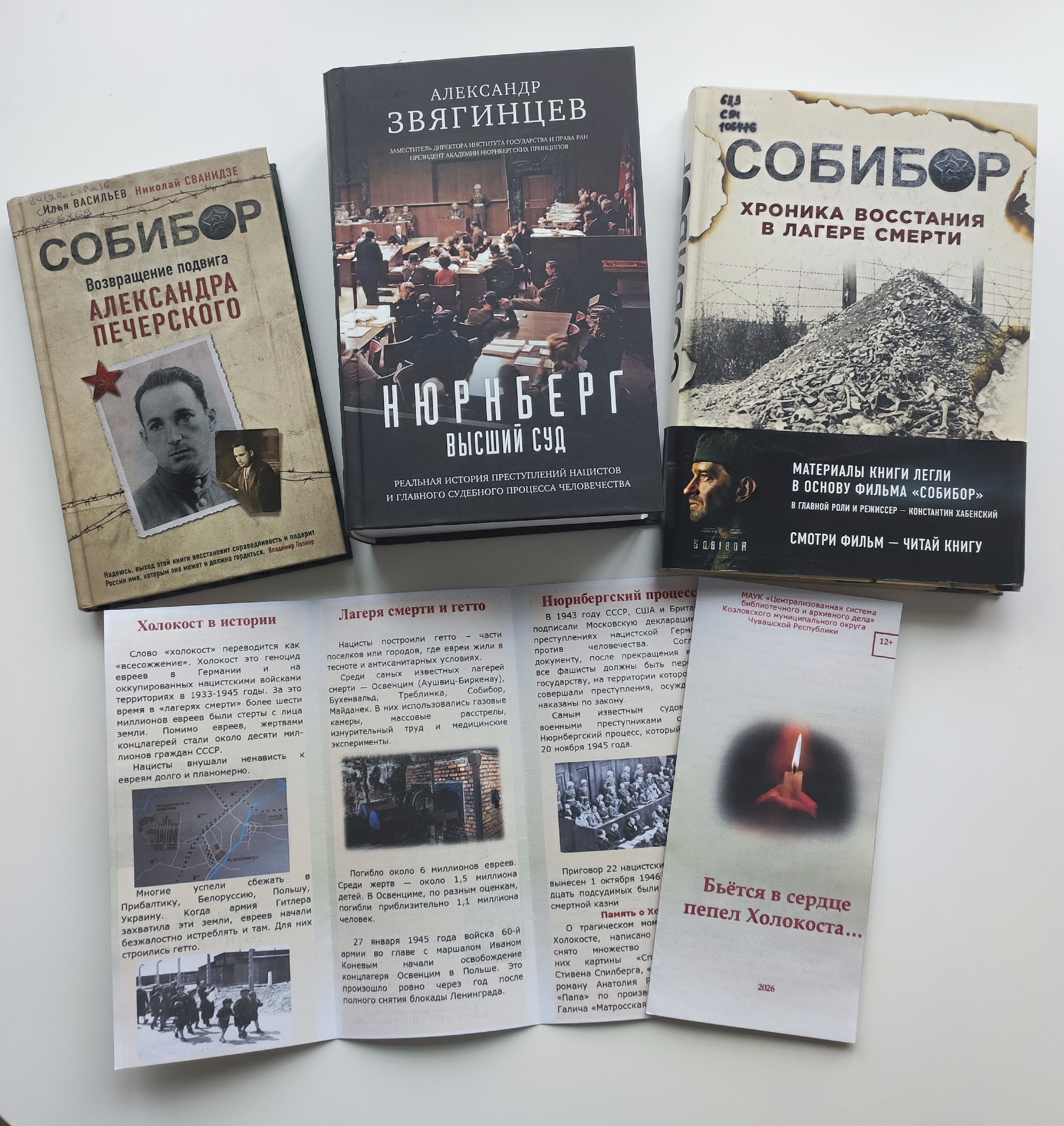 27.01.2026   К Международному дню памяти жертв Холокоста